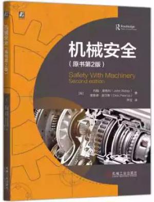 机械安全（原书第2版）