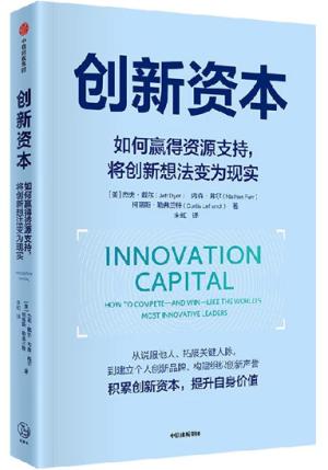 创新资本