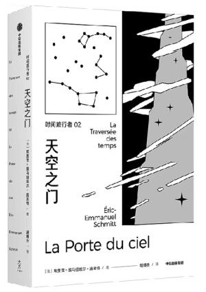 时间旅行者2：天空之门