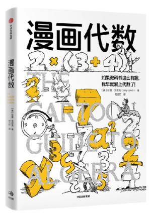 漫画代数