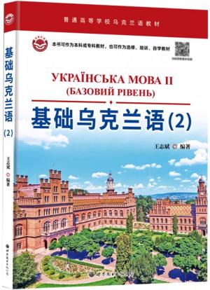 基础乌克兰语（2）