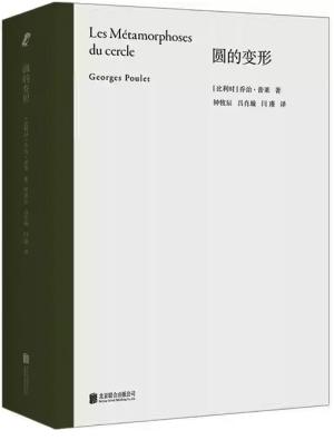 圆的变形（关于圆的人类精神状态史 从神的圆到人的圆）