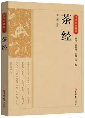 国学经典藏书-茶经