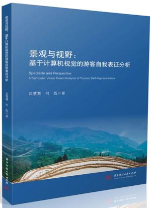 景观与视野：基于计算机视觉的游客自我表征分析