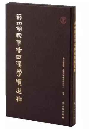 荆州胡家草场西汉简牍选粹