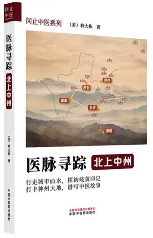 医脉寻踪 ： 北上中州