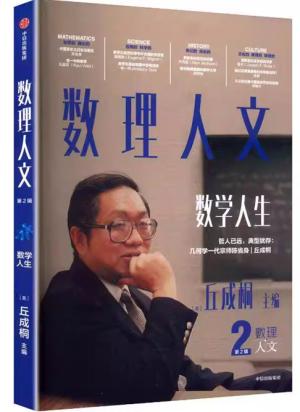 数理人文（第2辑）