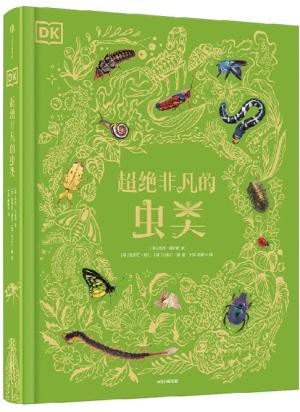 DK超绝非凡的虫类（DK典藏博物馆系列）