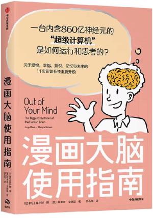 漫画大脑使用指南