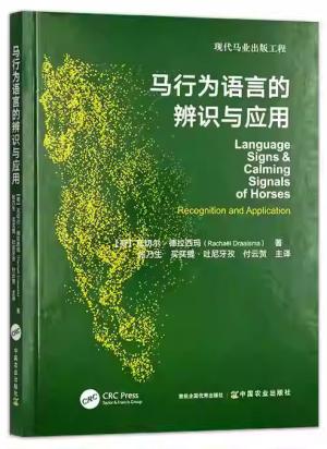 马行为语言的辨识与应用