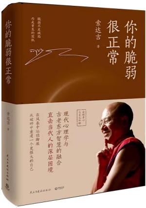 你的脆弱很正常