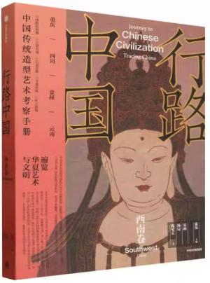 行路中国：西南卷