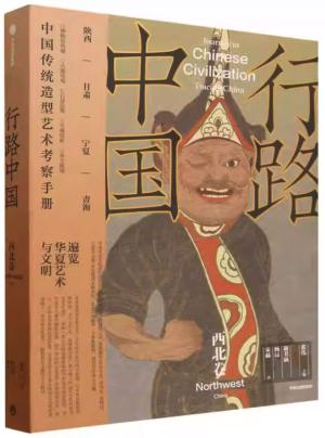 行路中国：西北卷