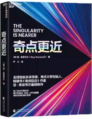 奇点更近