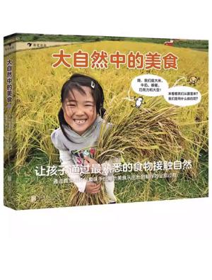 大自然中的美食（全5册）