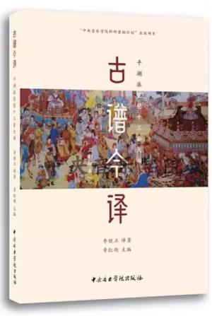 古谱今译——平湖派琵琶十三套大曲