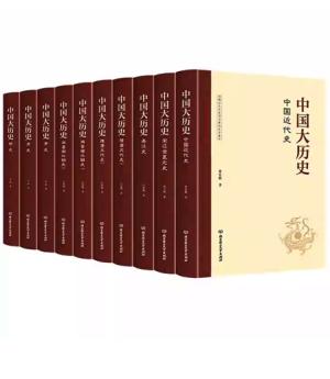 中国大历史（全10册）