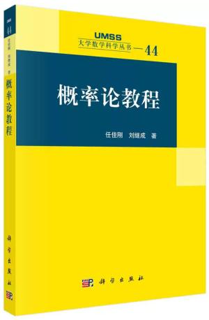 概率论教程