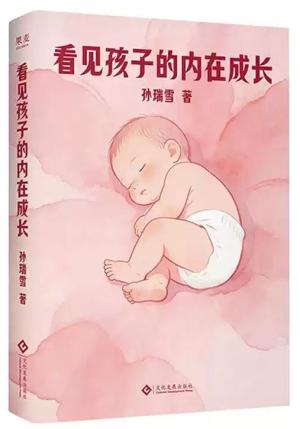 看见孩子的内在成长
