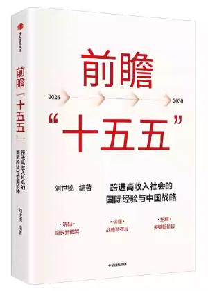 前瞻“十五五”