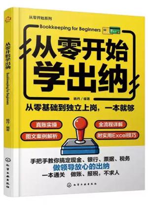 从零开始学出纳