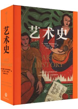 艺术史