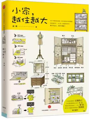 小家越住越大（全新修订版）