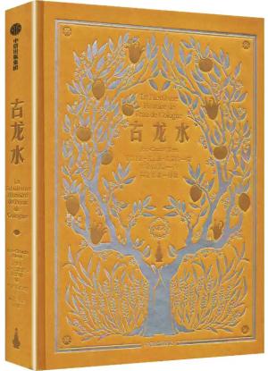 古龙水
