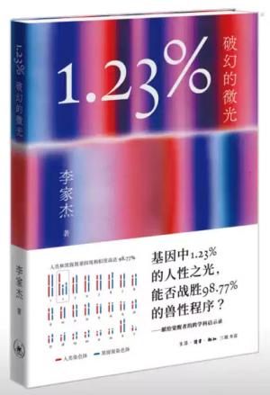 1.23%：破幻的微光