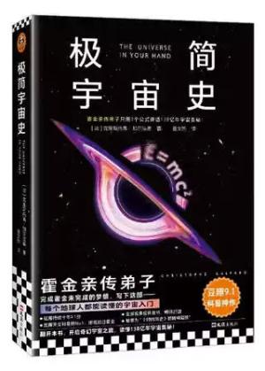 极简宇宙史