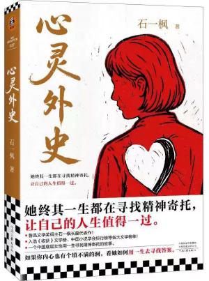 心灵外史 