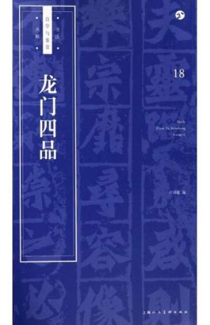 龙门四品
