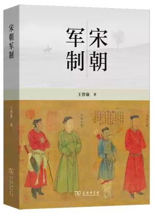 宋朝军制