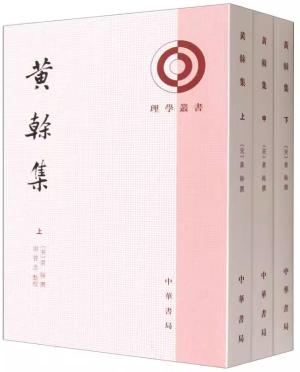 黄榦集 理学丛书 全3册