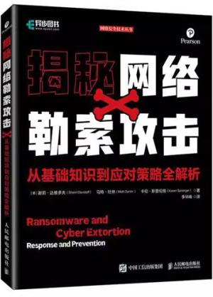 揭秘网络勒索攻击从基础知识到应对策略全解析