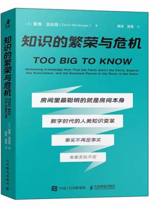 知识的繁荣与危机