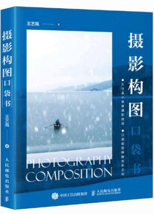 摄影构图口袋书