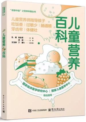 儿童营养百科