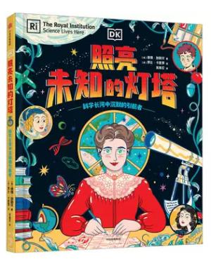 DK照亮未知的灯塔