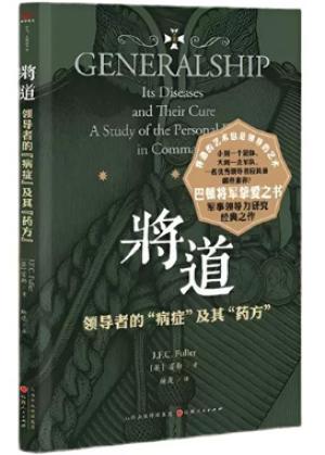 将道:领导者的“病症”及其“药方”