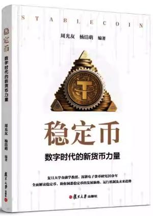 稳定币：数字时代的新货币力量