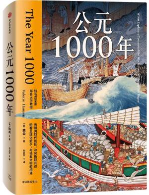 公元1000年