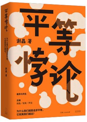 平等悖论