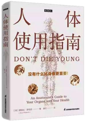 人体使用指南:没有什么比身体更重要
