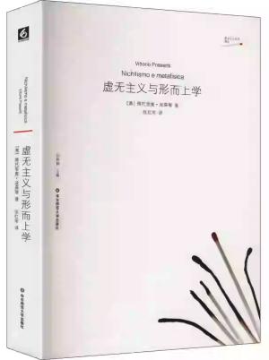 虚无主义与形而上学