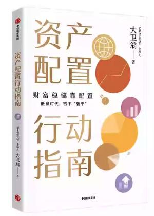 资产配置行动指南