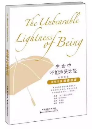 生命中不能承受之轻
