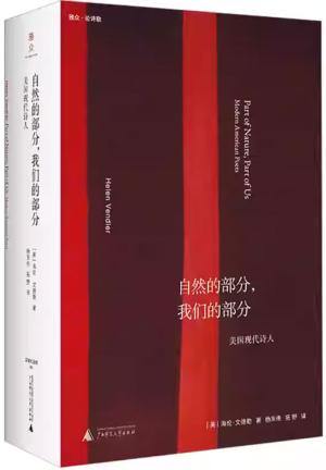 自然的部分，我们的部分：美国现代诗人