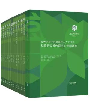 【全12册】中药学 “101计划”平装版 