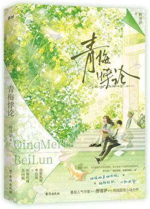 青梅悖论